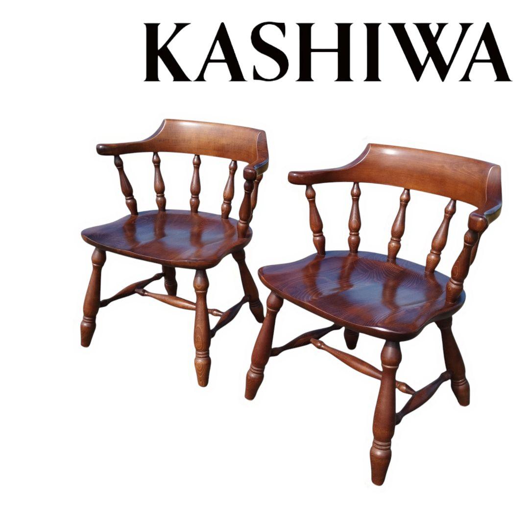 柏木工　キャプテンチェア　アームチェア　ウィンザーチェア 2脚セット