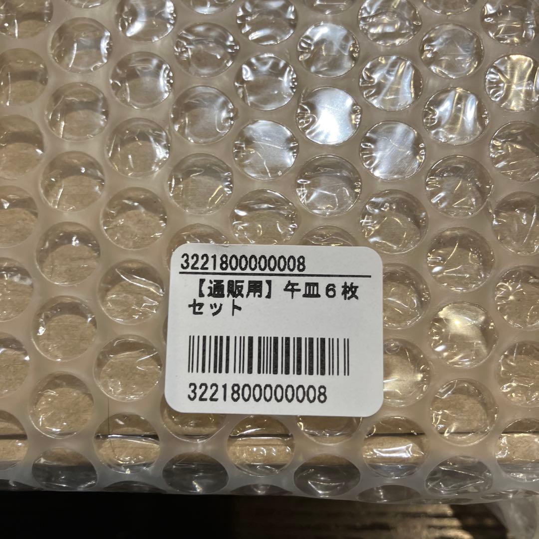 ボリス雑貨店　午皿　6種 コンプリート ヒグチユウコ　バラ売り可能