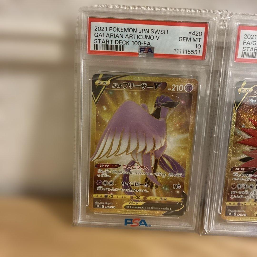 ガラル 3連番 フリーザー サンダー ファイヤー PSA10