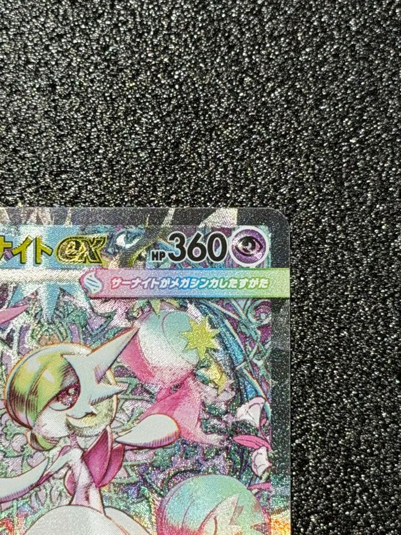 ポケモンカード メガサーナイトEX SAR 087/063