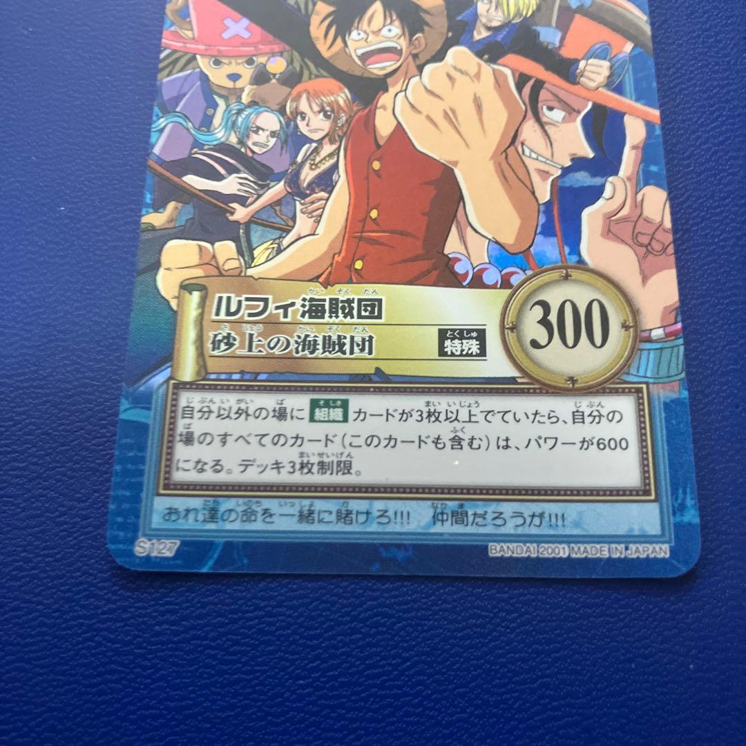 ワンピース　ハイパーバトル　カードダス　ルフィ海賊団