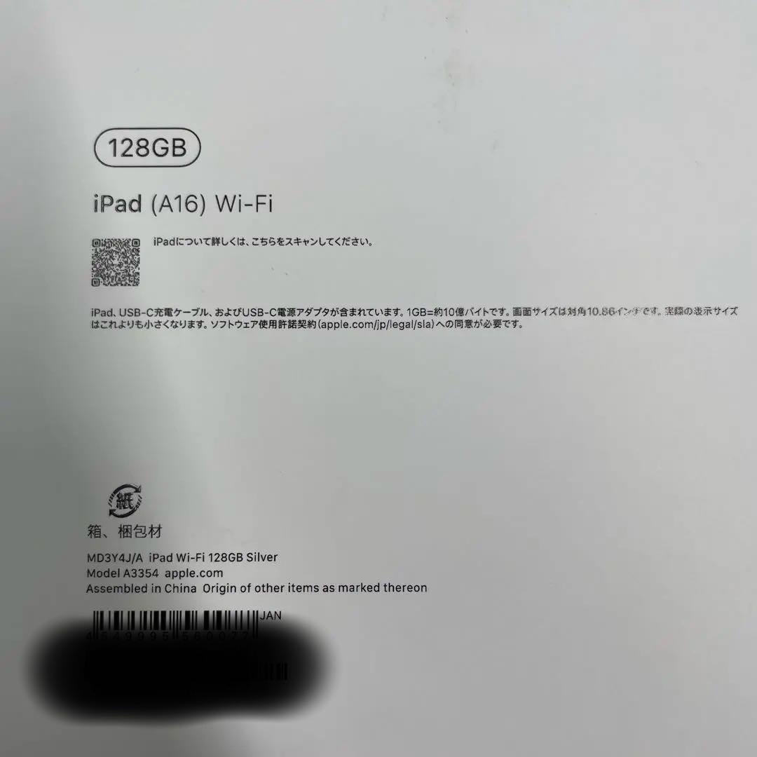 【新品・未開封】iPad (A16) Wi-Fi 128GB