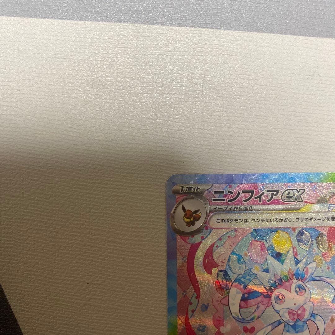 ニンフィアex SAR sv8a 212/187 テラスタルフェスex