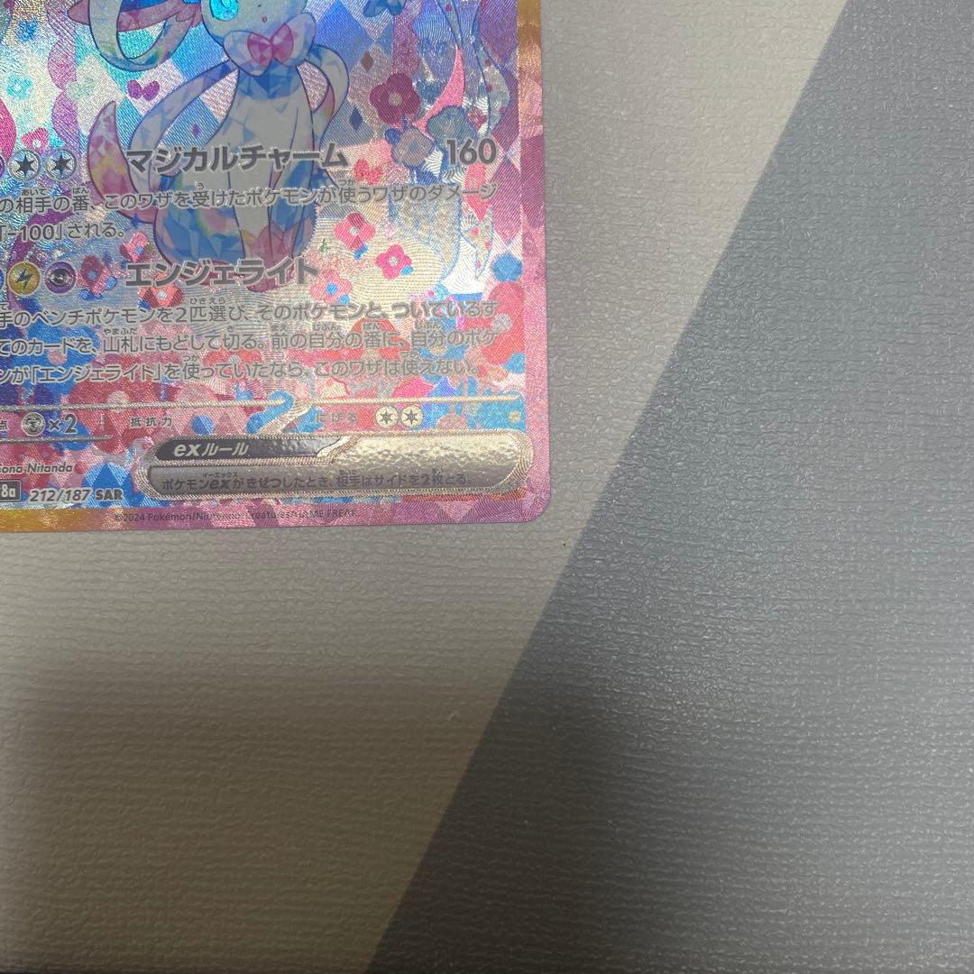 ニンフィアex SAR sv8a 212/187 テラスタルフェスex