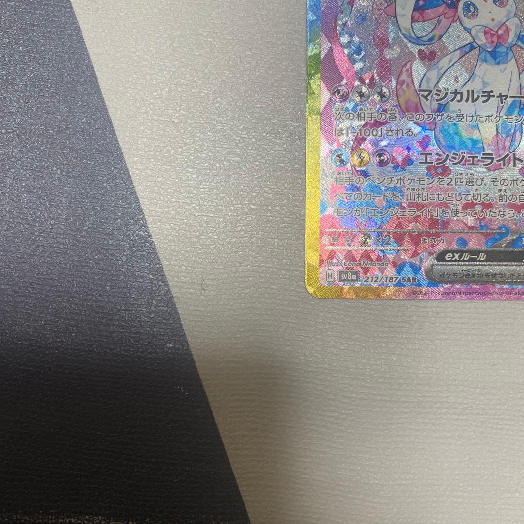 ニンフィアex SAR sv8a 212/187 テラスタルフェスex