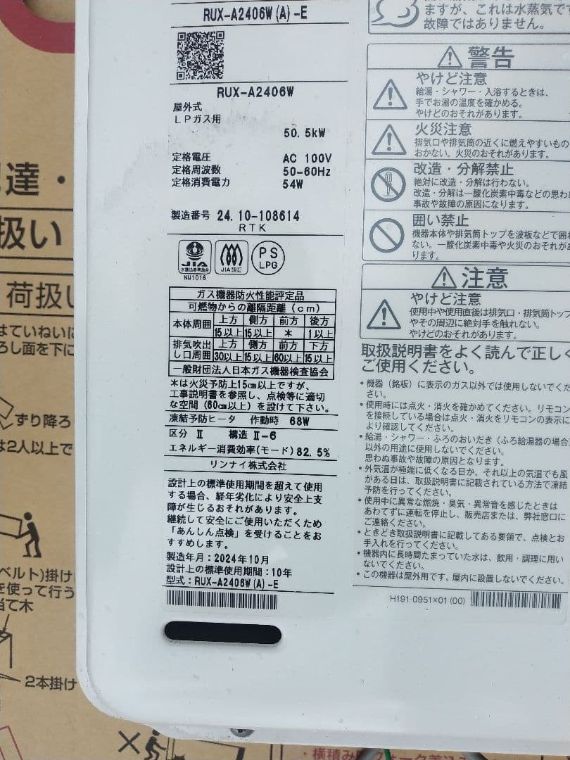 rux-a2406w-e 　2024年製