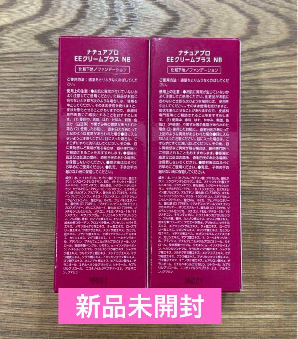 希少✨NATURPRO EE CREAM Plus ナチュラルベージュ 50mL