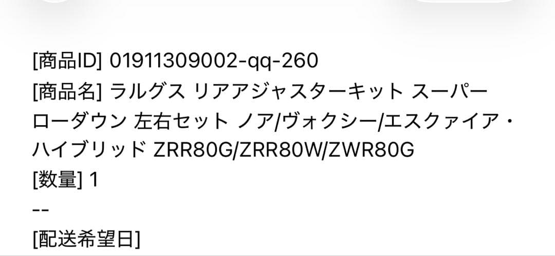 ラルグス リアアジャスターキット スーパー ローダウン ノアヴォクシー80