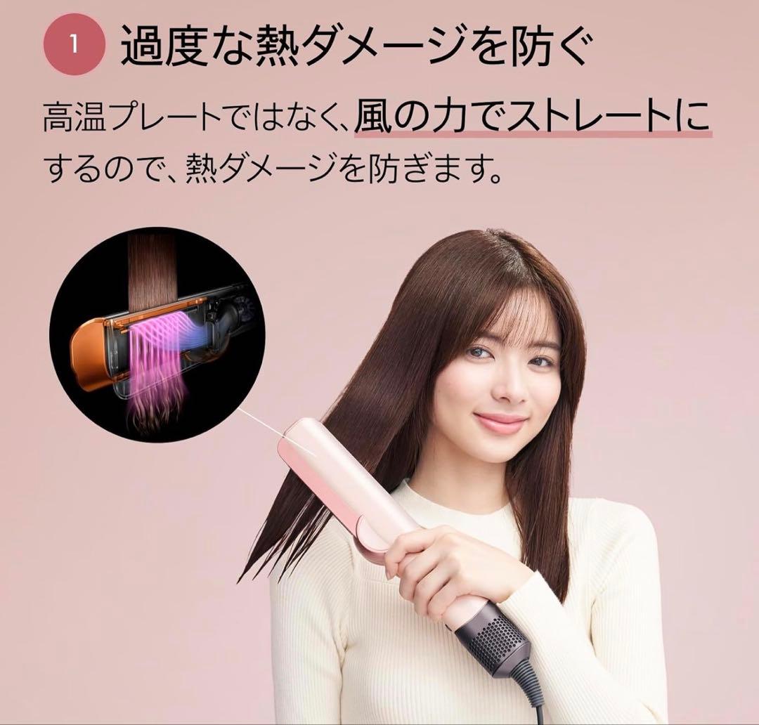 dyson airstrait ストレートヘアアイロン