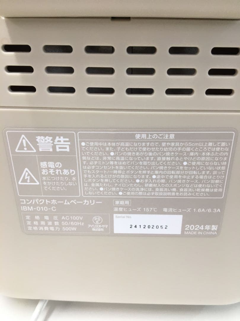 S663 コンパクトホームベーカリー　2024年製