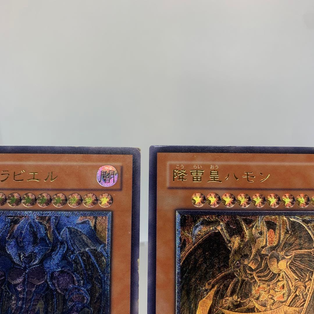 旧レリーフ　幻魔皇ラビエル　降雷皇ハモン　アルティメット　遊戯王