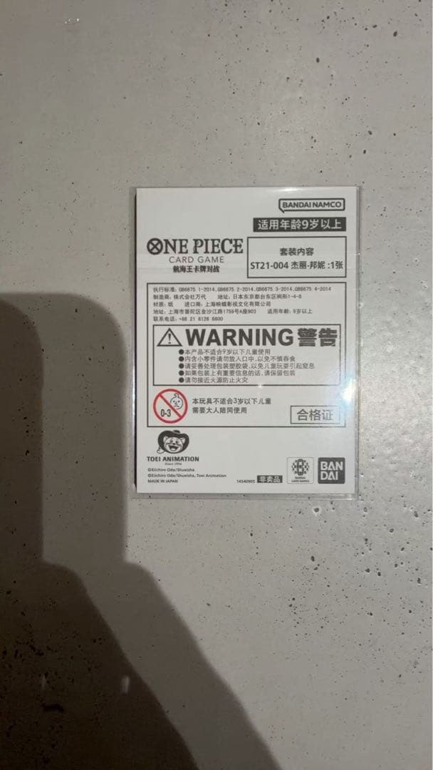 【中国語】ワンピースカード ジュエリー・ボニー 3周年限定