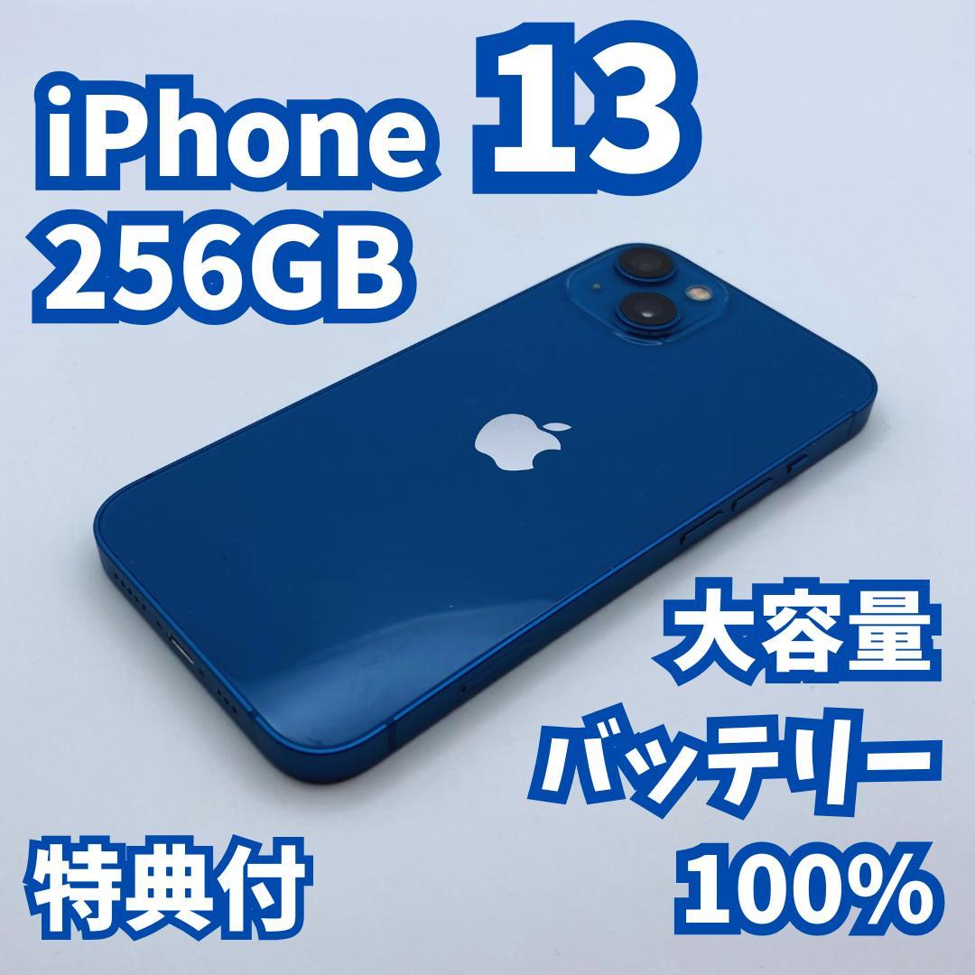 【良品】iPhone 13 256GB 大容量新品バッテリー100%