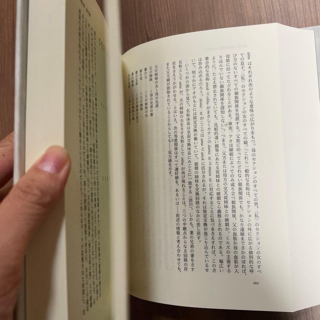 親族の基本構造