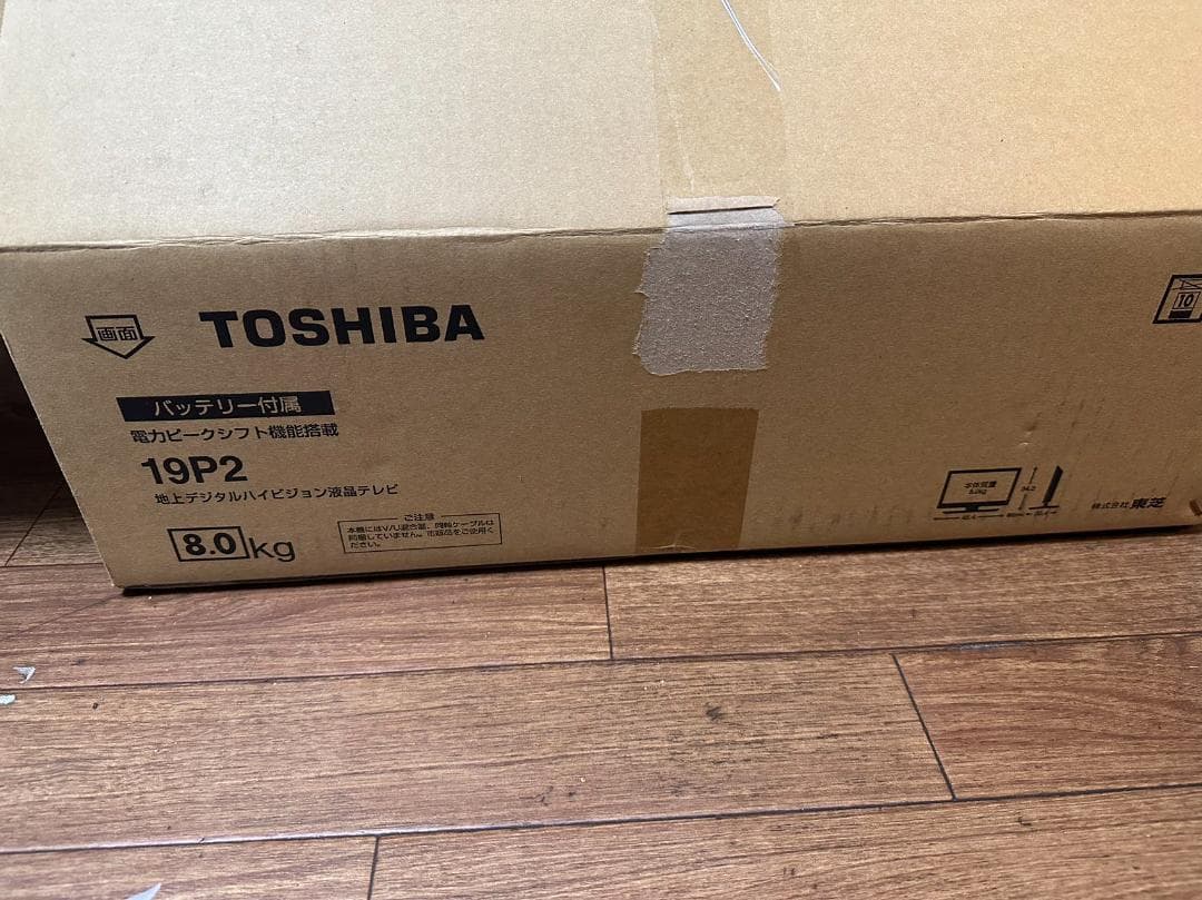 災害停電時バッテリー3時間使用OK未使用美品東芝19型地デジテレビ19P2