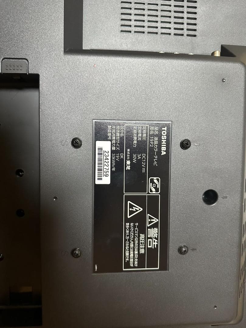 災害停電時バッテリー3時間使用OK未使用美品東芝19型地デジテレビ19P2