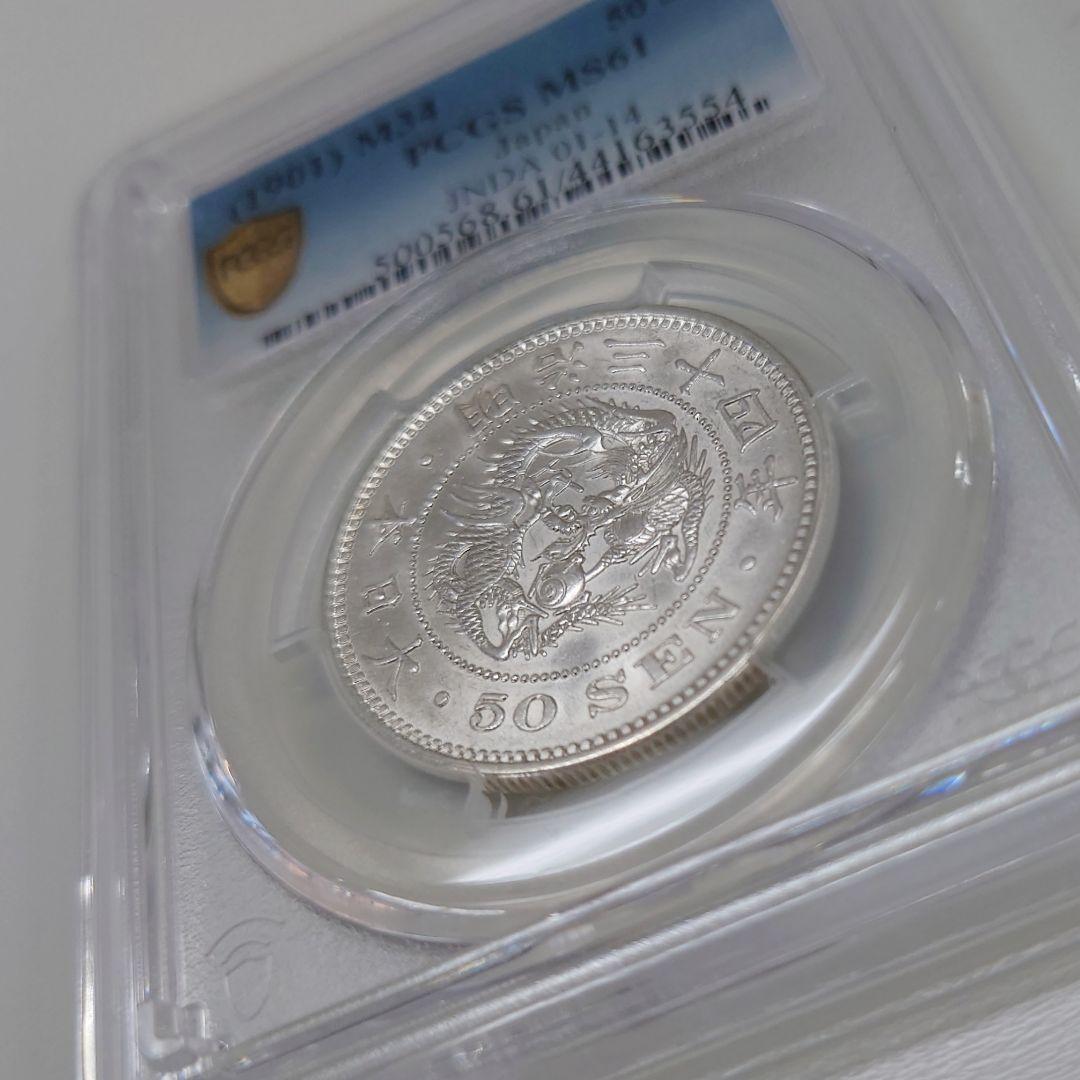 【特年 竜50銭 明治34年 MS61 未使用】銀貨 1901年 PCGS