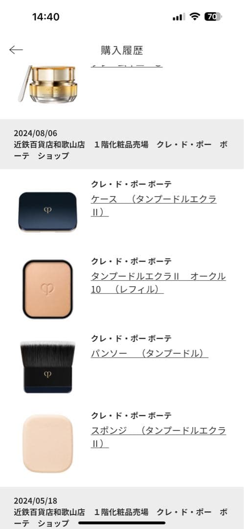 クレドポーボーテ タンプードルエクラⅡ オークル10 パンソー