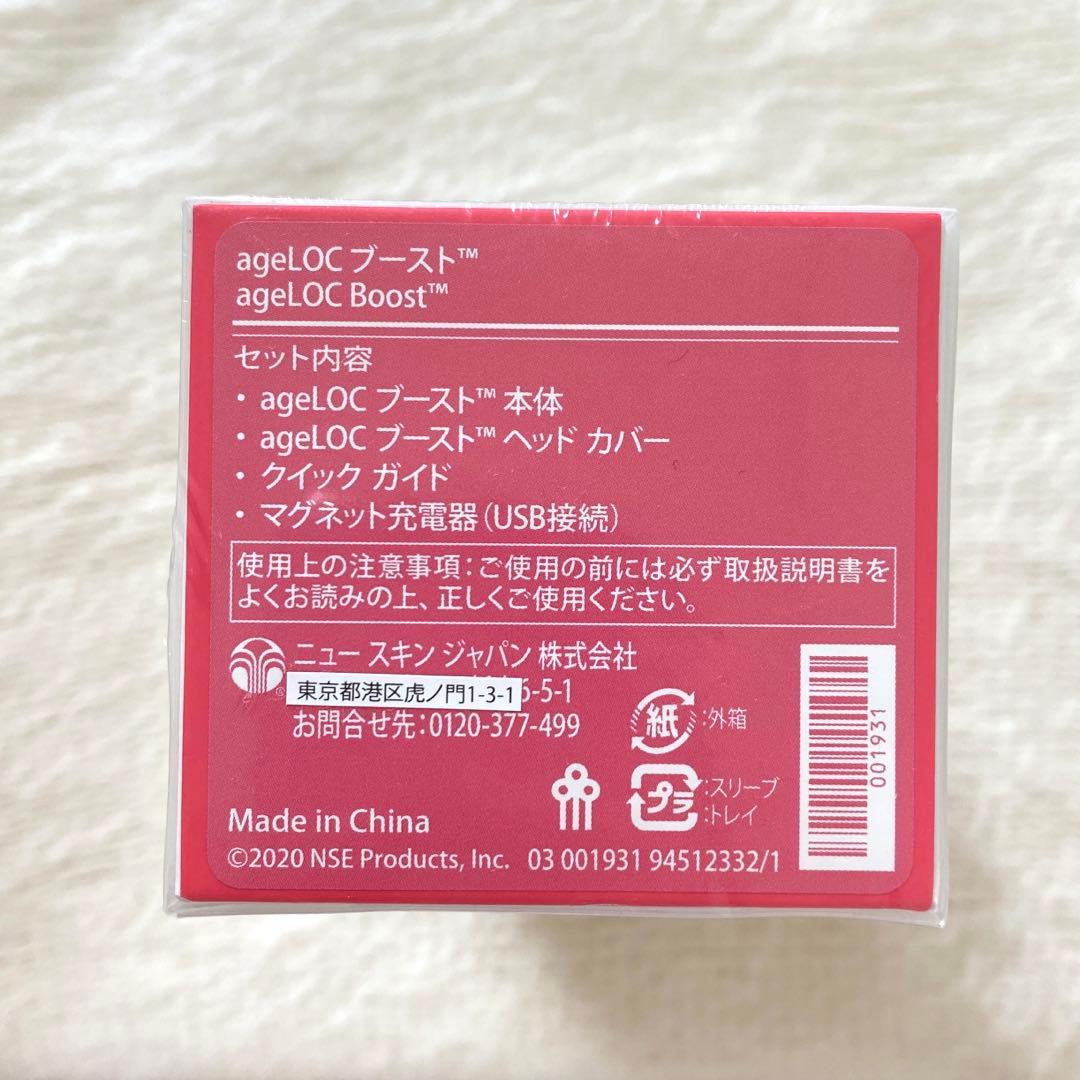 新品未使用 ニュースキン ageLOC Boost 導入本体 未開封