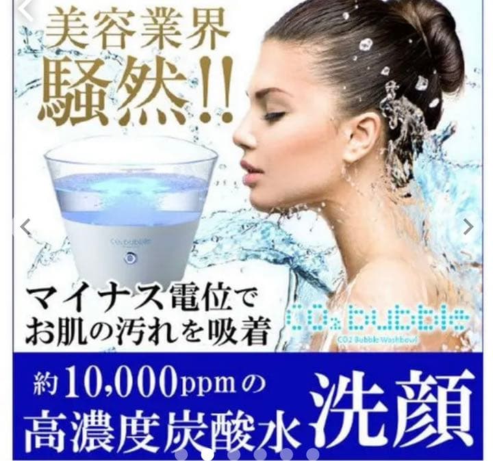 ドクターエアCO2  バブルウォッシュボウル