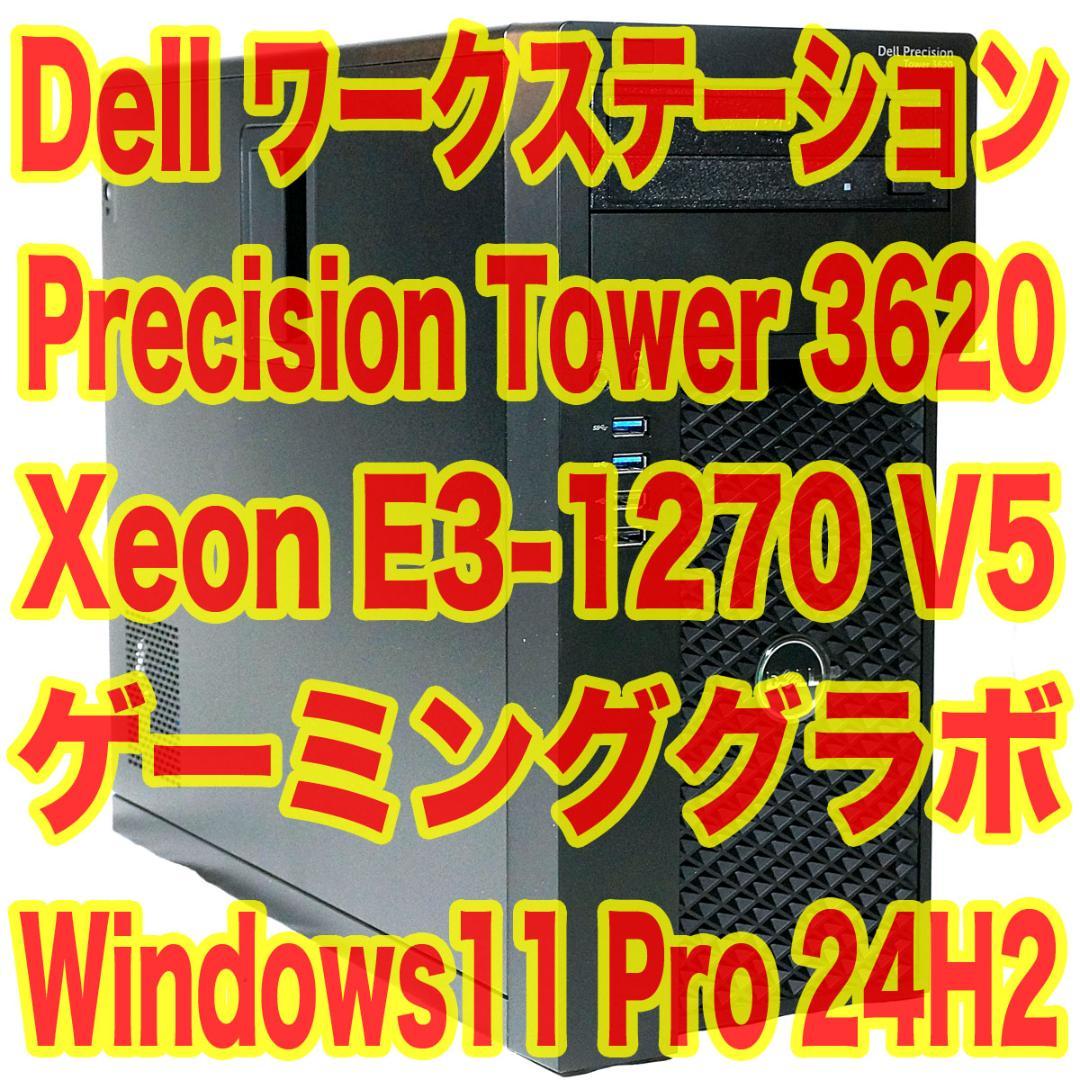 DellワークステーションWin11Pro 24H2 ゲーミンググラボ付き！