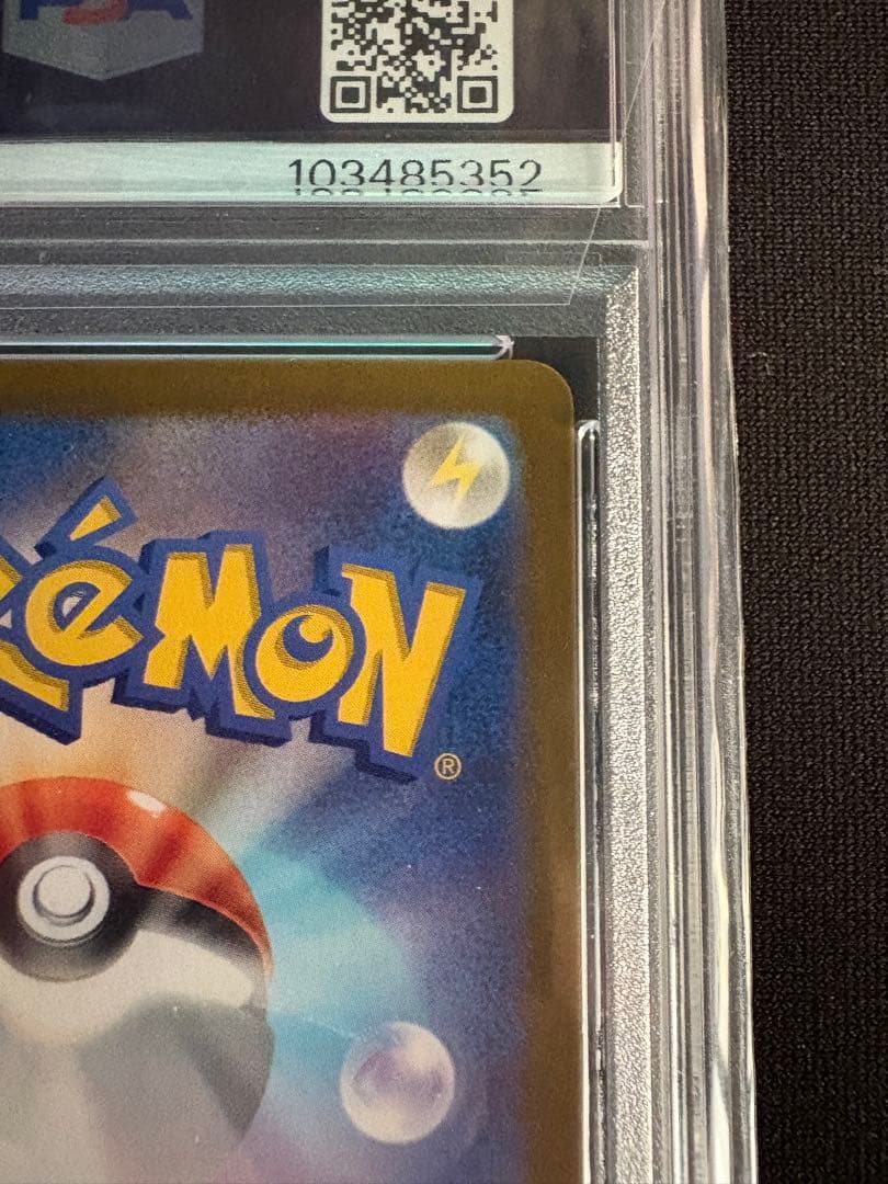 ほ*て様 グレイシア　マスターボールミラー　psa10