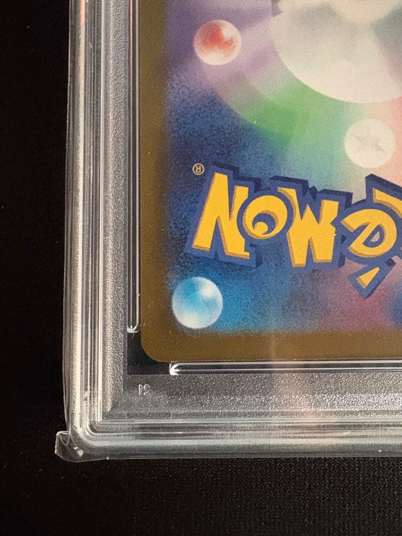 ほ*て様 グレイシア　マスターボールミラー　psa10