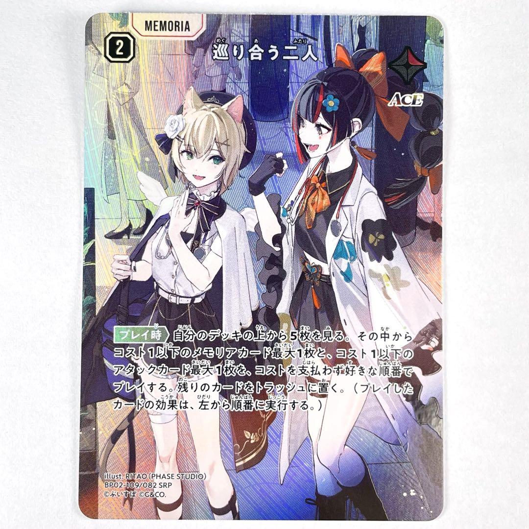 クロスタ SRP 巡り合う二人