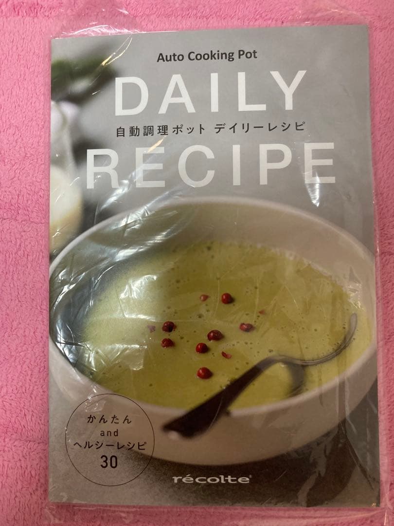 【新品未使用】　レコルト　自動調理ポット　RSY-2(W)　クリームホワイト