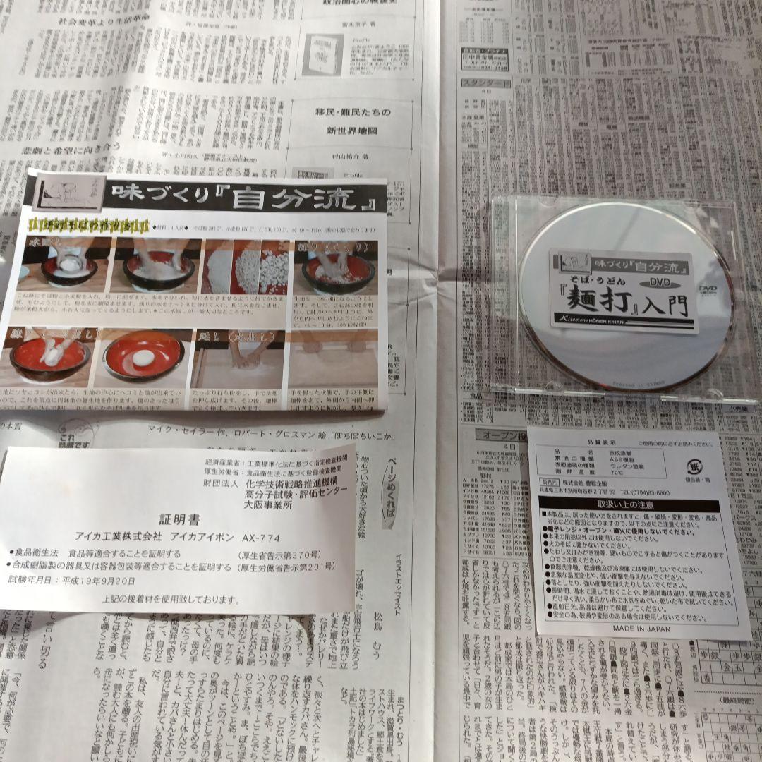 ひなたんぽぽ　麺打ちセット