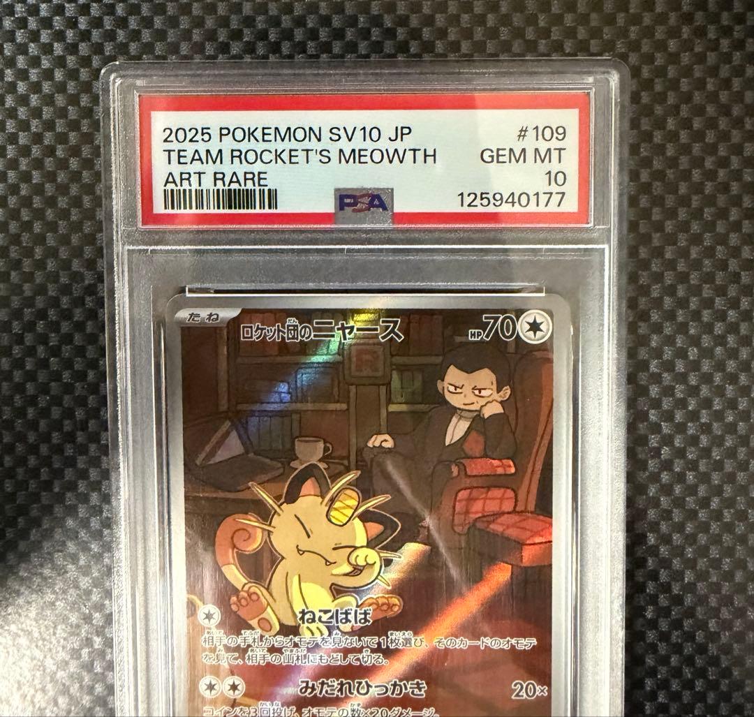 ロケット団の栄光　ロケット団のニャース AR PSA10