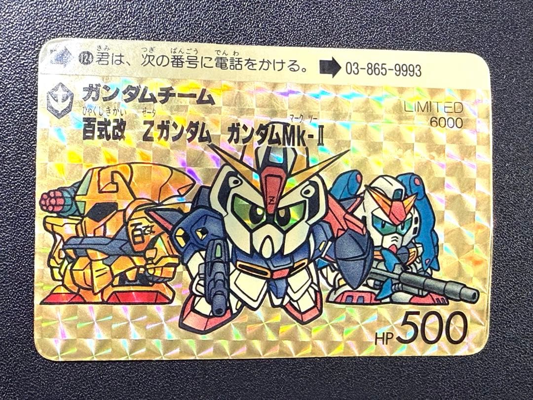 激レア 非売品 SD ガンダム カードダス 124’ ガンダムチーム 抽選品