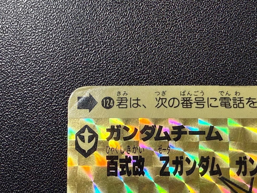 激レア 非売品 SD ガンダム カードダス 124’ ガンダムチーム 抽選品