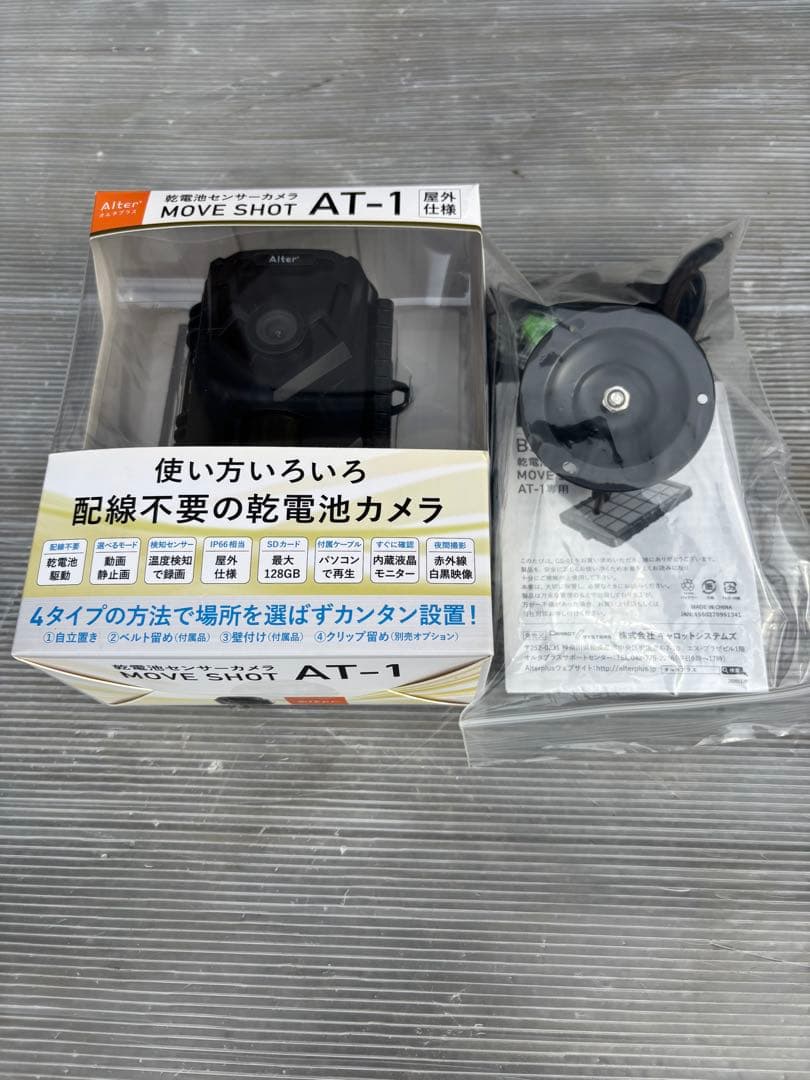 防犯カメラMOVE SHOT AT-1 乾電池カメラと専用ソーラーパネルのセット