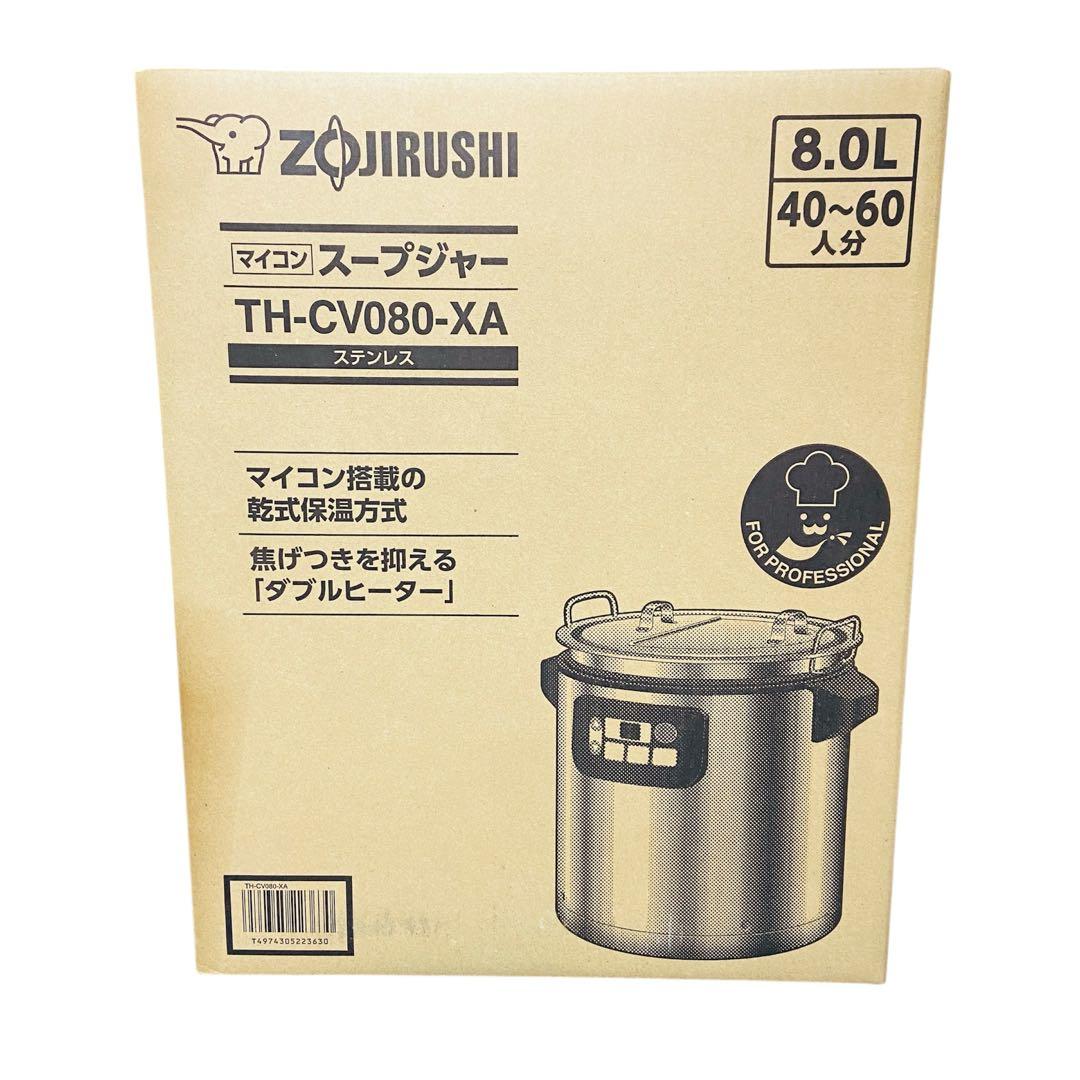 新品・未使用⭐️象印　スープジャー　ステンレス　業務用　8L マイコン　保温