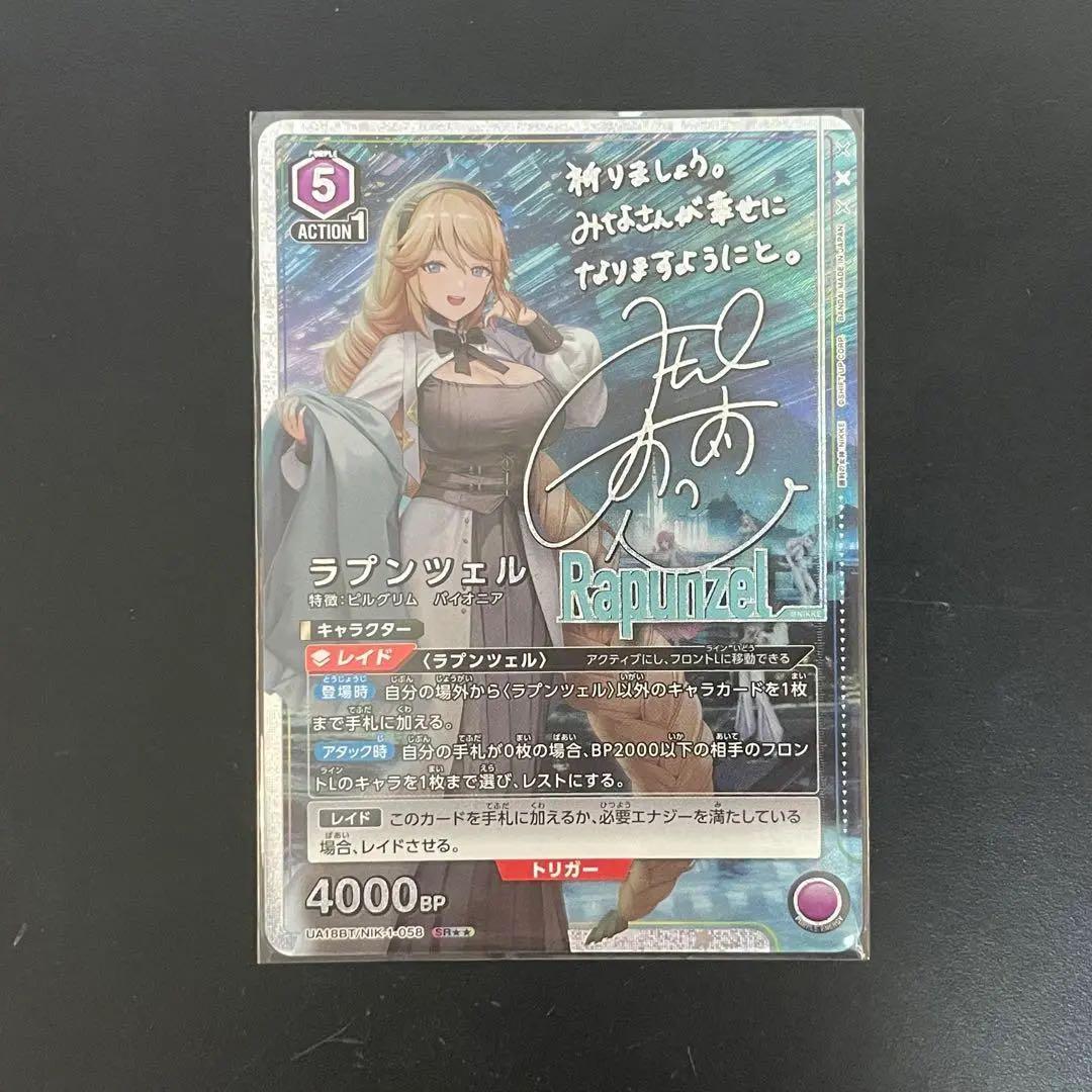 NIKKE ラプンツェル　サイン　ユニオンアリーナ　勝利の女神 ニケ