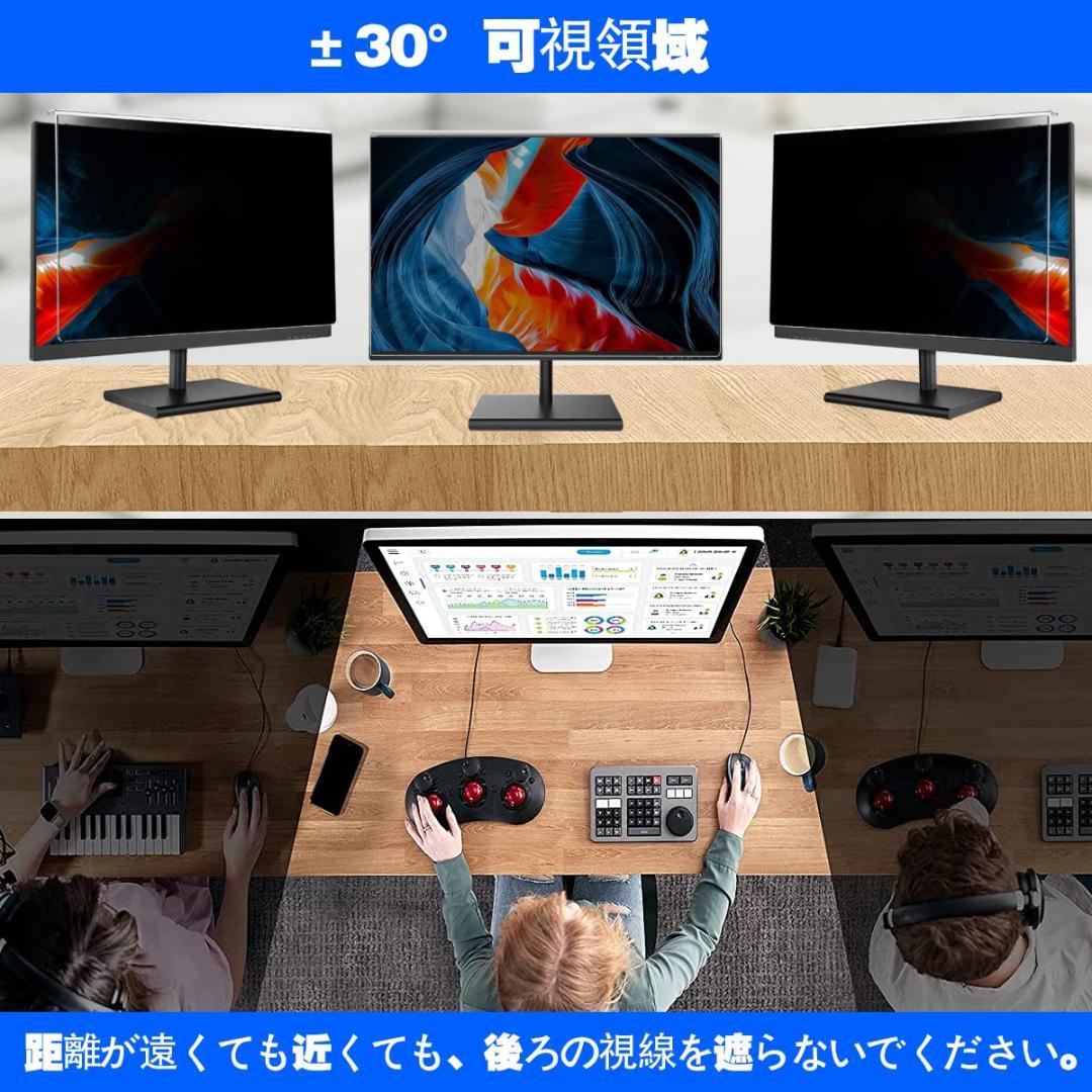 236 24インチ 保護フィルム 覗き見防止 PCモニター用 238インチ