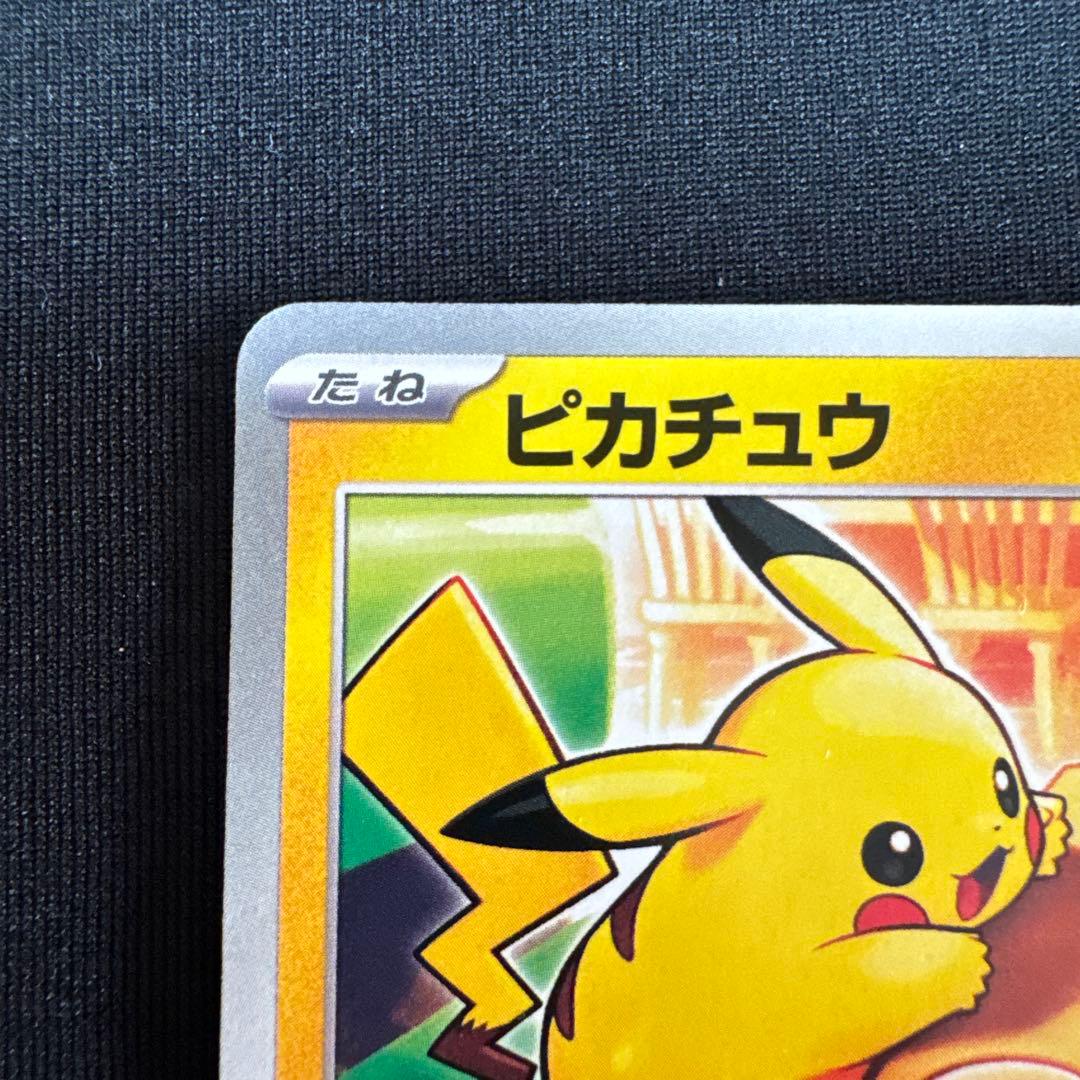 d*7様 ポケモンカード　ピカチュウ　PROMO 020/M-P 圧着エラーカー