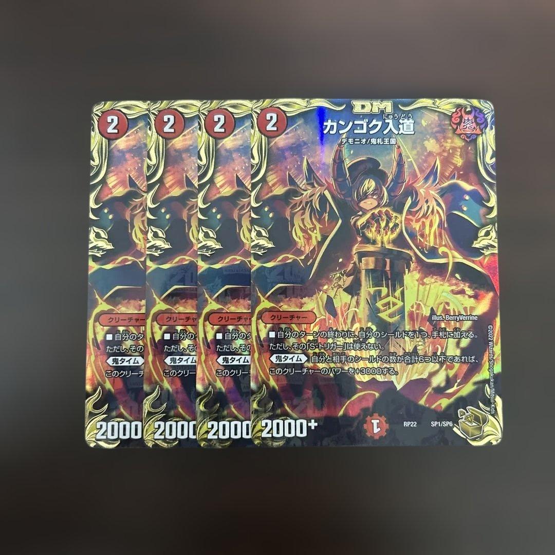 カンゴク入道 金トレジャー 4枚