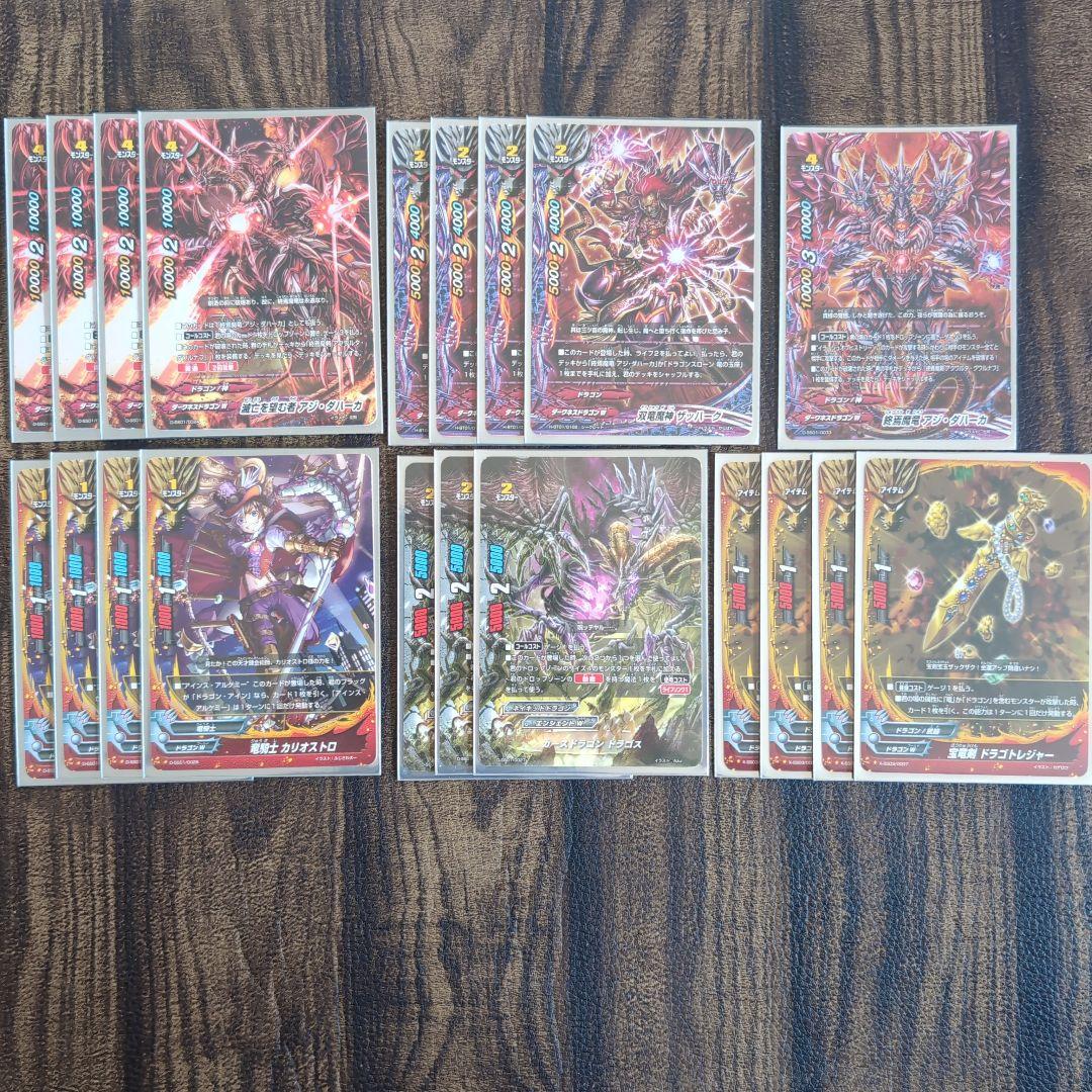 ［専用］バディファイト　ドラゴンアインデッキ