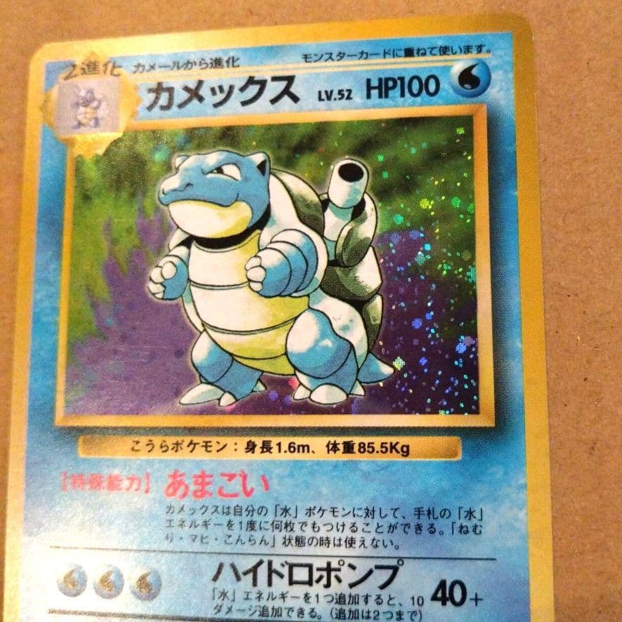 カメックス ★ 第1弾拡張パック