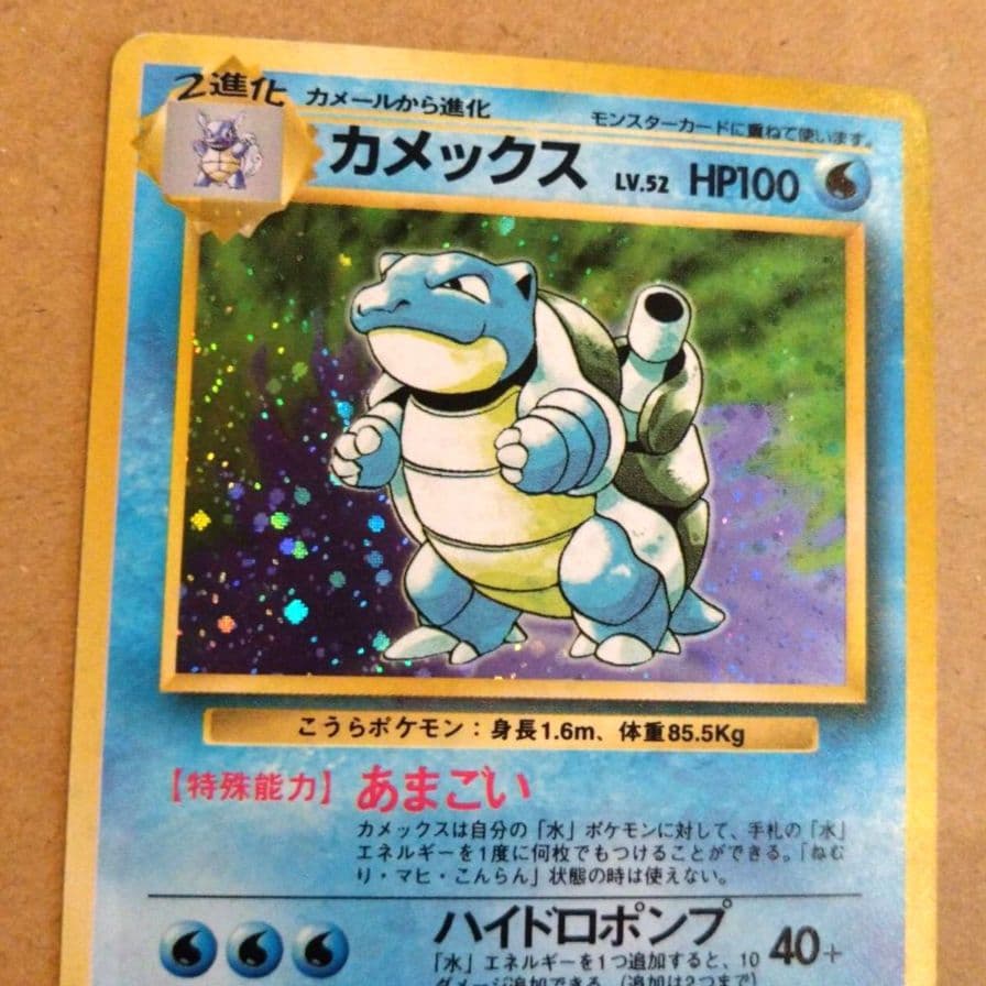 カメックス ★ 第1弾拡張パック