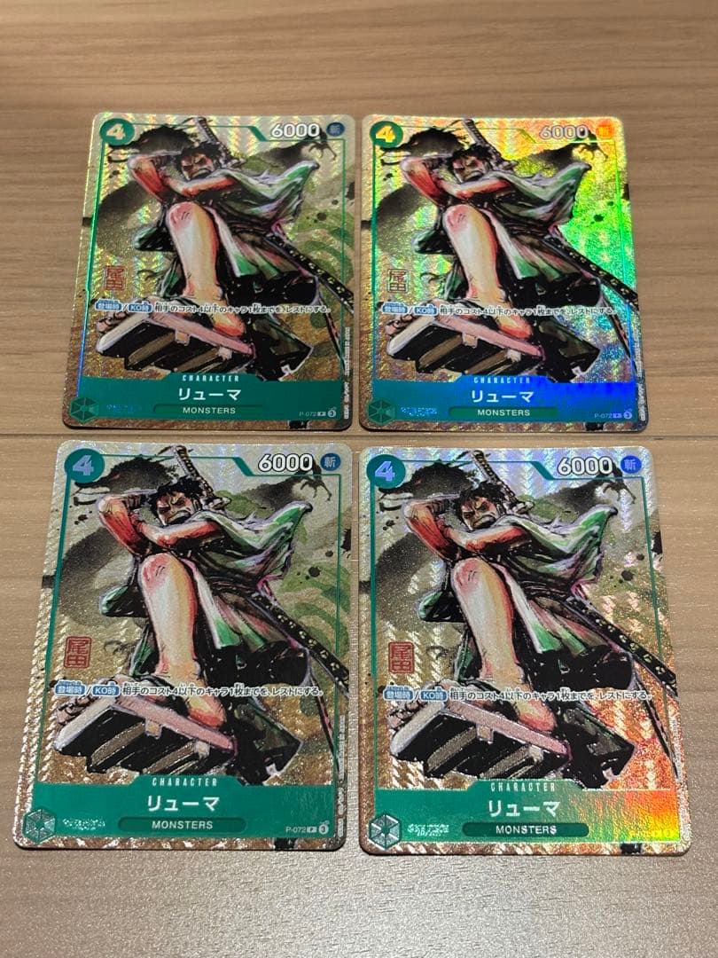 リューマ　プレミアムカードコレクション vol.3P-072 4枚セット