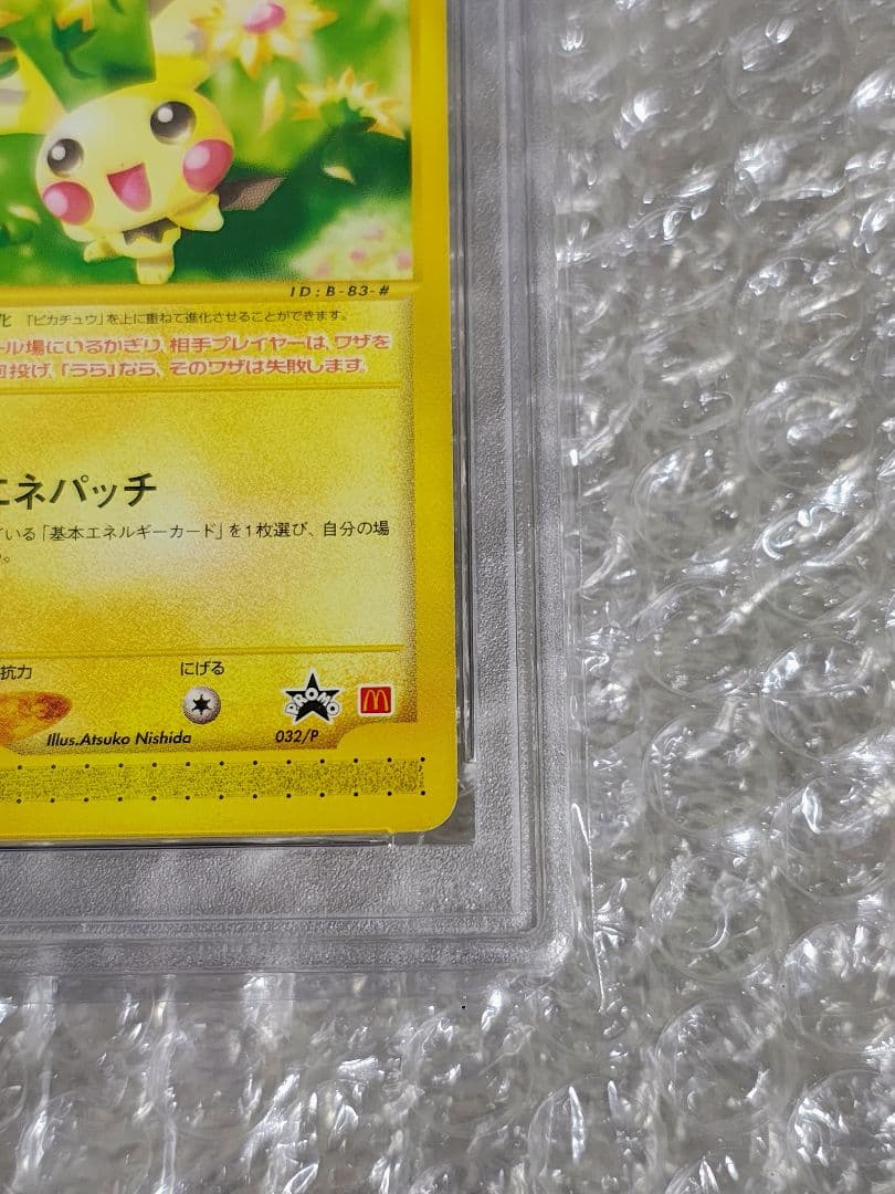 【PSA8】ピチュー PROMO マクドナルド プロモカード 032/P