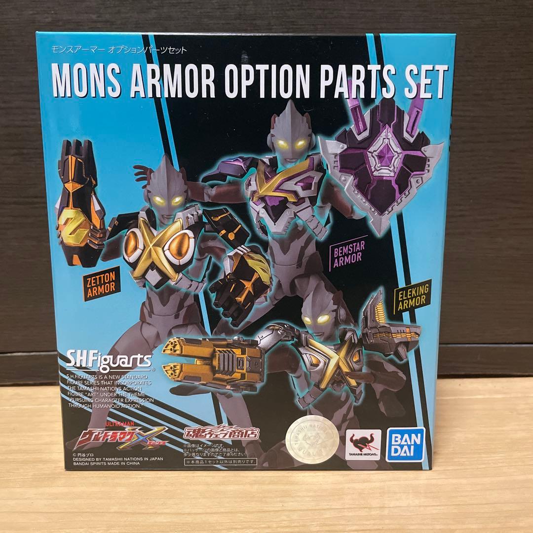 s.h.figuarts モンスアーマーパーツセット