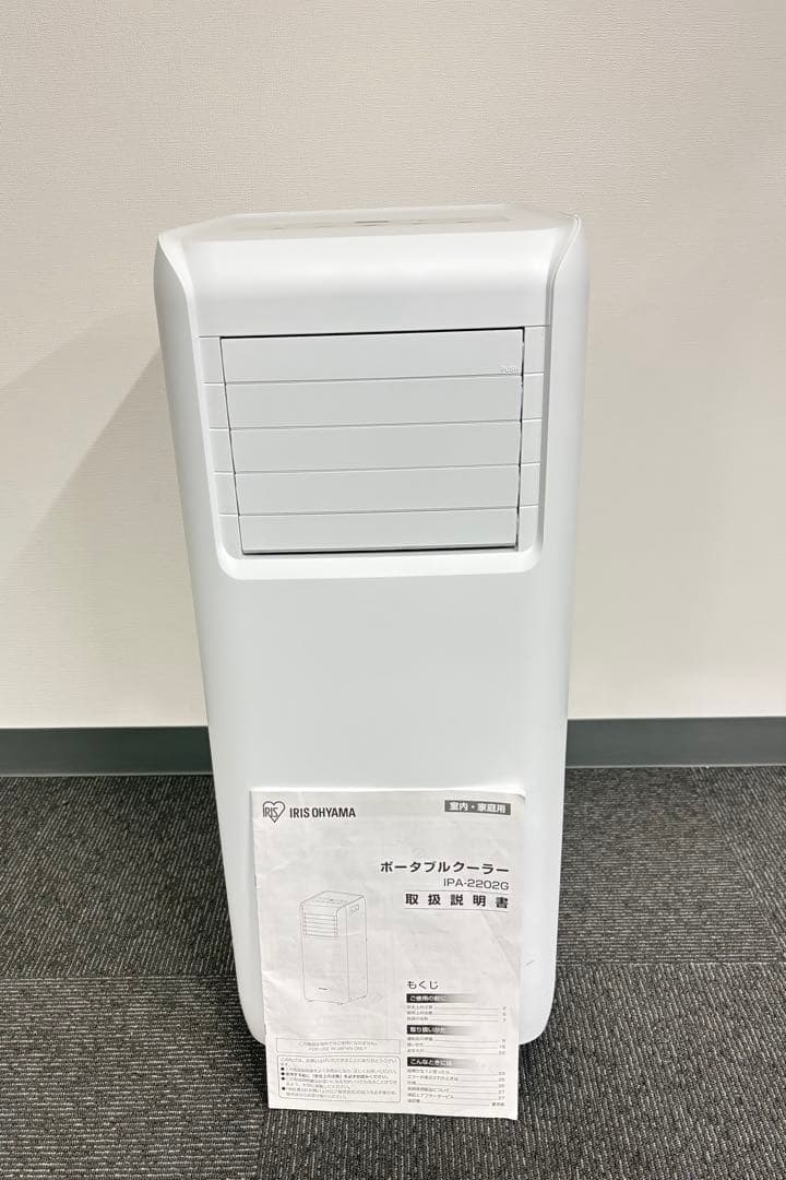アイリスオーヤマ　ポータブルクーラ　IPA-2202G