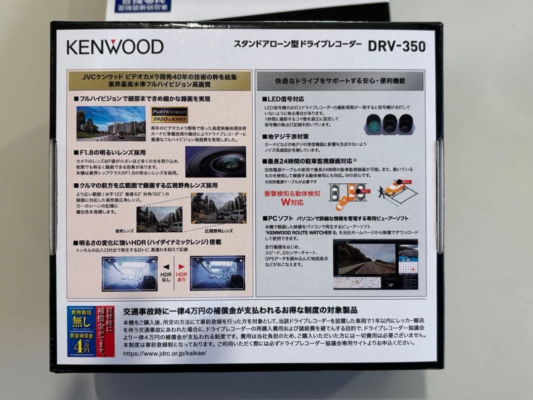 【新品未使用品】KENWOOD ドライブレコーダー DRV-350-B