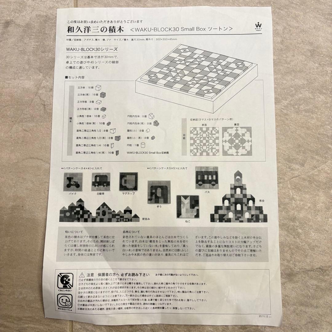 [美品]童具館 WAKU-BLOCK30 Small Box ツートン 積み木