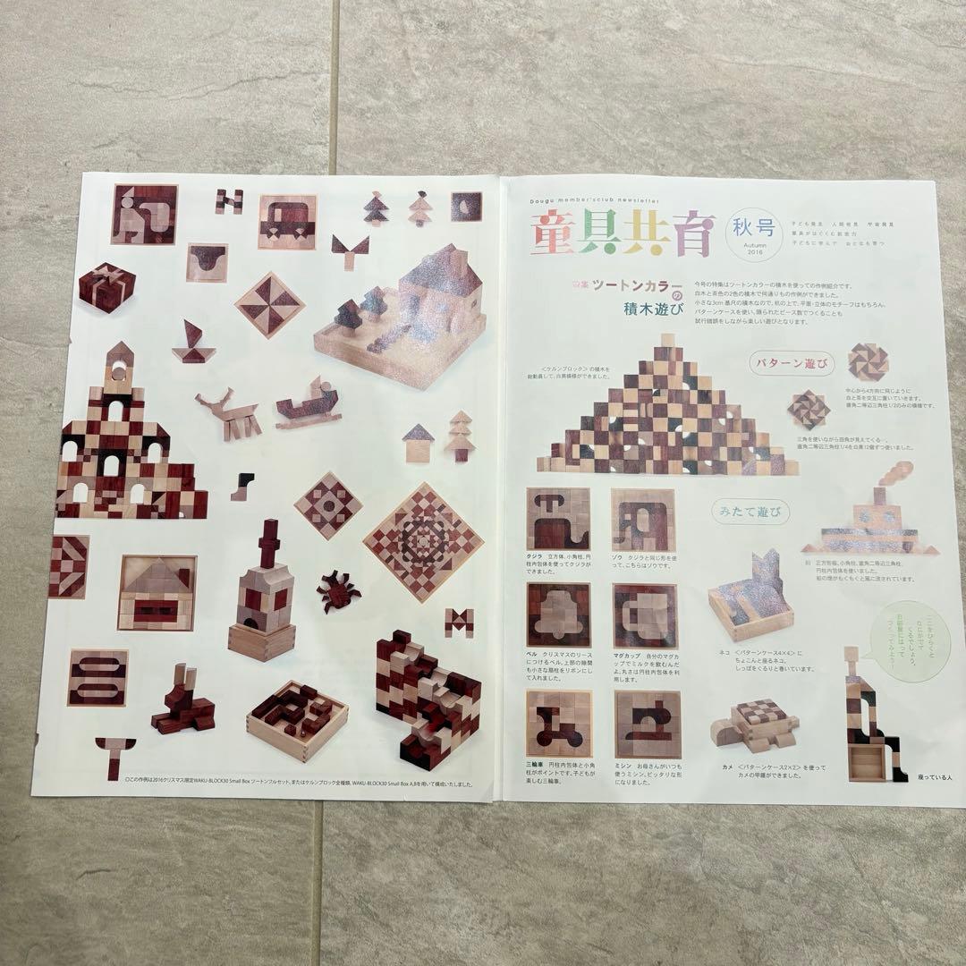 [美品]童具館 WAKU-BLOCK30 Small Box ツートン 積み木