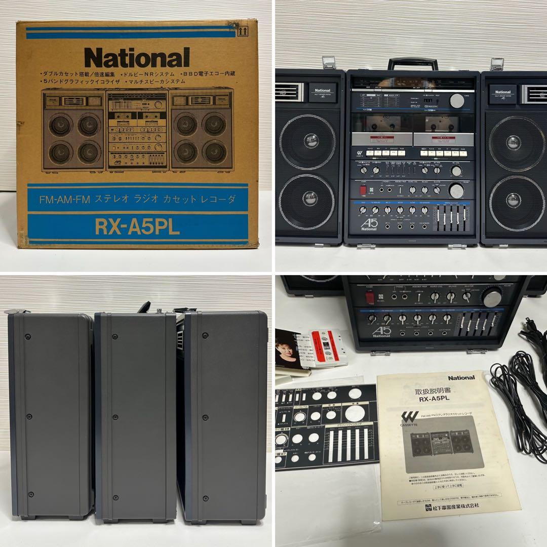 National RX-A5 Boombox /大型ラジカセ 美品・整備済